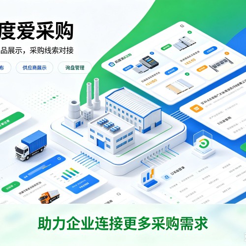 麻章百度爱采购